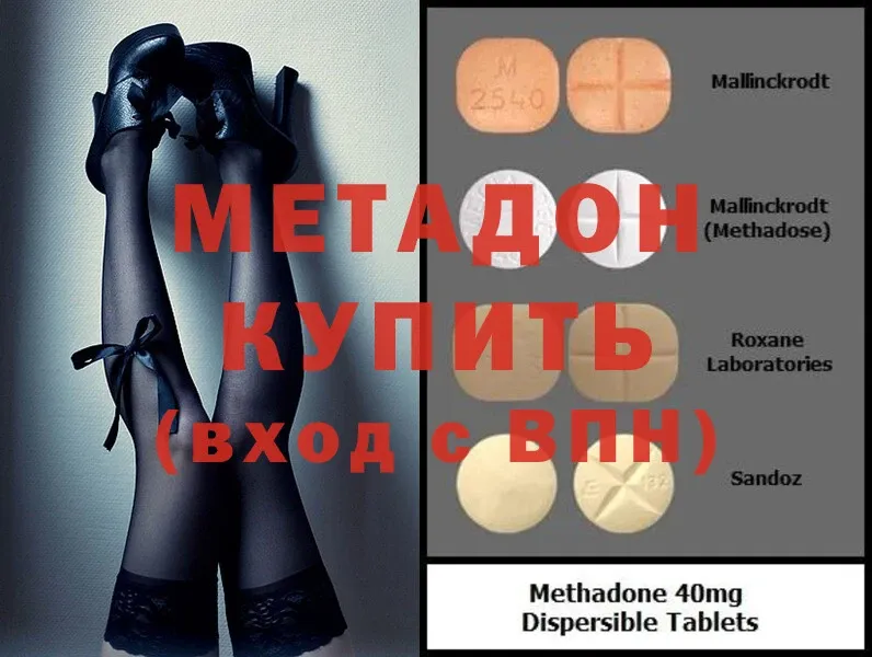 Метадон methadone  Кызыл 